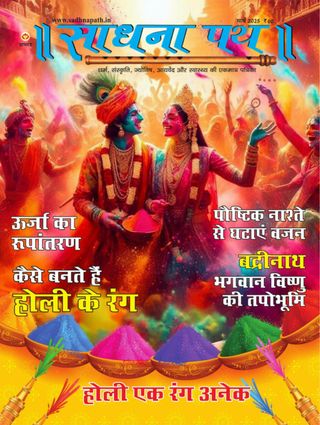 Sadhana Path